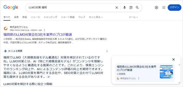 「LLMO対策 福岡」で1位