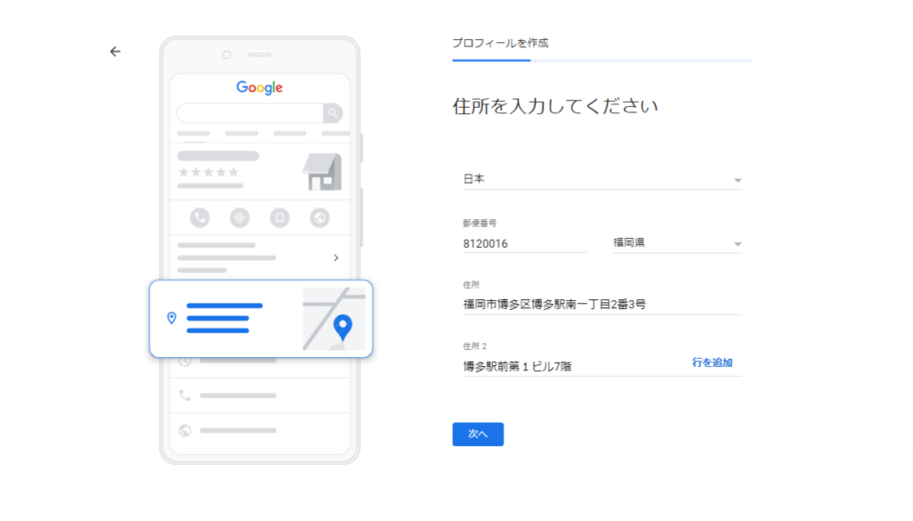 Googleマイビジネス　住所入力