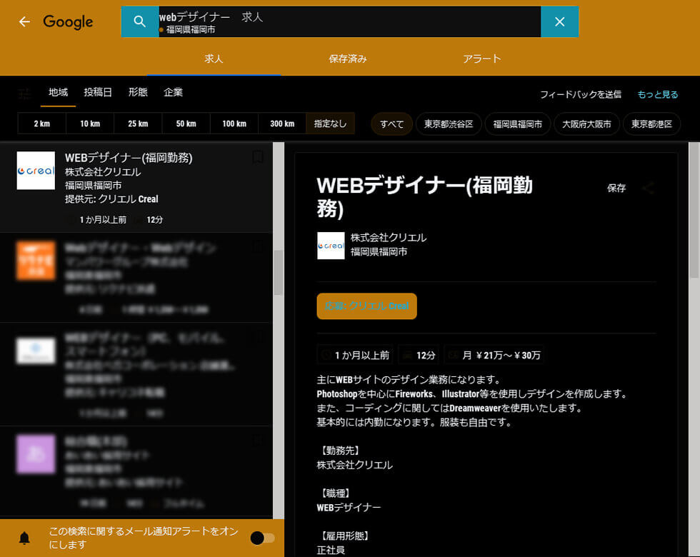 Google しごと検索の求人詳細