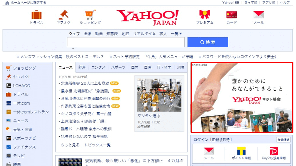 YahooTOP上部に表示されるブランドパネル広告