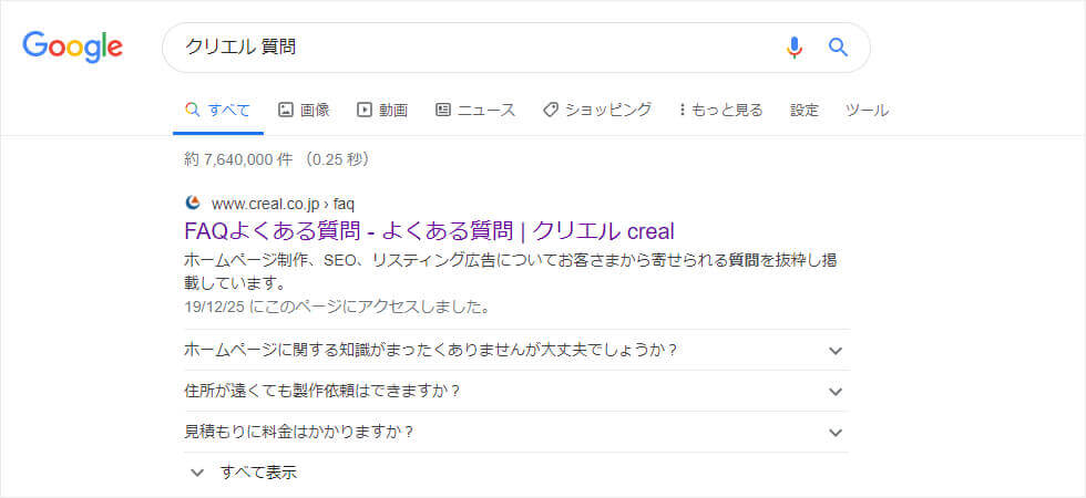 Googleで【クリエル　質問】を検索