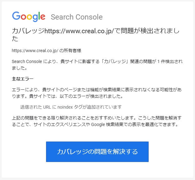 送信されたURLにnoindexタグが追加されています