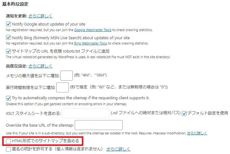 Google XML Sitemapsの除外設定