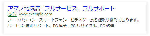 構造化スニペット表示例