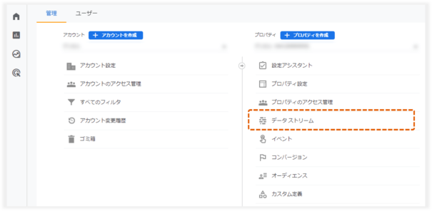 GA4のデータストリーム