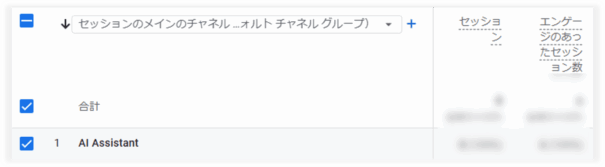 GA4のAI Assistant画面例