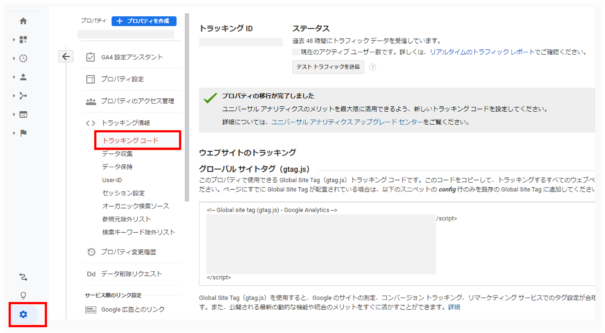 GAデータ受信ステータス