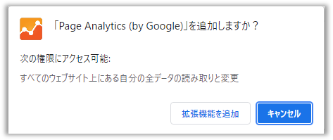 Page Analytics（ページアナリティクス）を追加