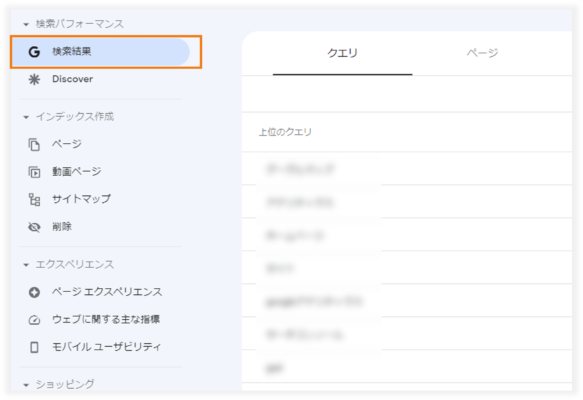 Googleサーチコンソールの検索クエリ画面
