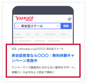 リスティング広告の掲載イメージ