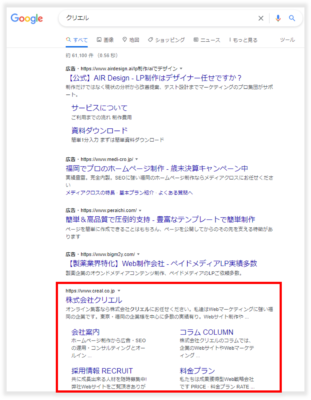 クリエル検索結果