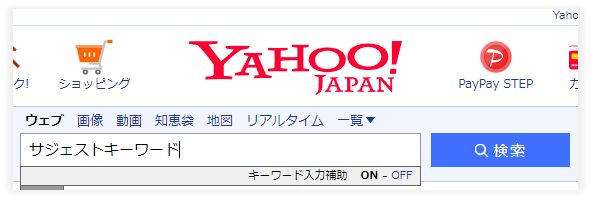 サジェストキーワード-Yahoo!