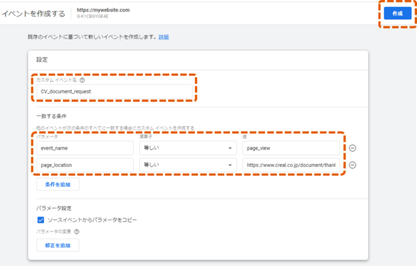 GA4の新規イベント設定