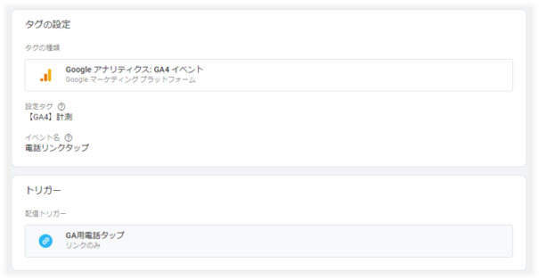 GTM電話タップイベント計測