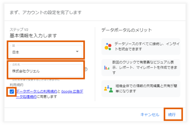 Googleデータポータルのテンプレートのアカウント設定