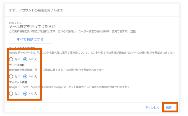 Googleデータポータルのテンプレートのアカウント設定2