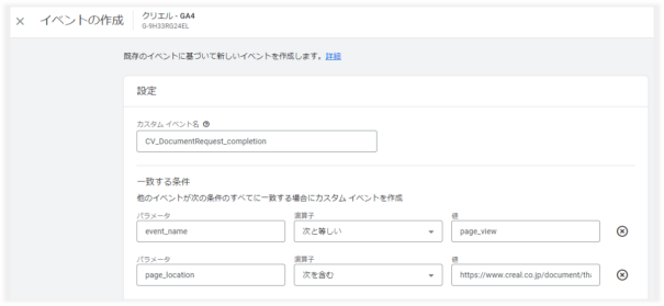 GA4のイベント設定例