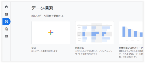 探索の使い方1.新規作成