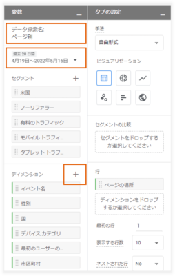 探索の使い方2.データ探索名と期間