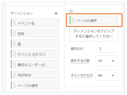 探索の使い方4.ディメンション設定