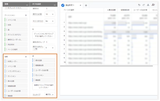 探索の使い方5.指標の設定