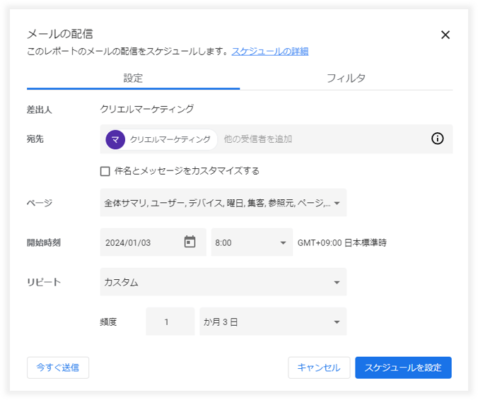 LookerStudioのレポート自動配信設定3