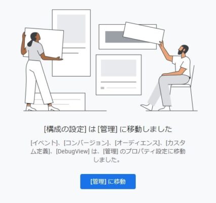 「設定」から「管理」へ移動