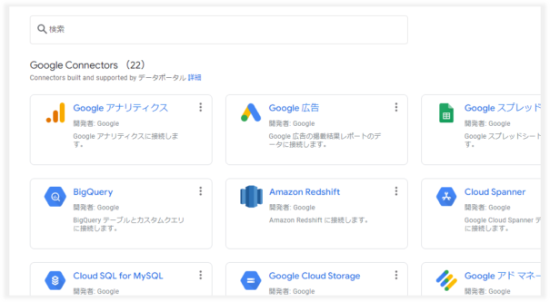 GoogleデータポータルのテンプレートにGA4を接続