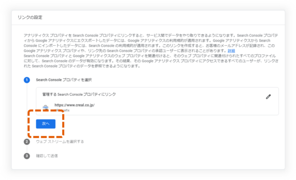 GA4とサーチコンソールの連携手順６