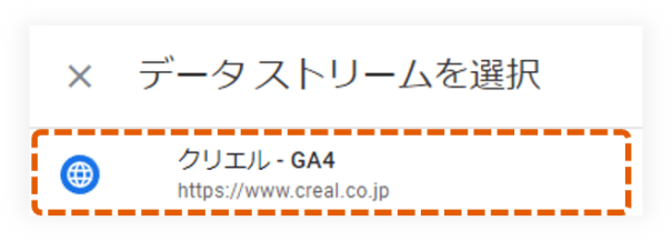 GA4とサーチコンソールの連携手順８