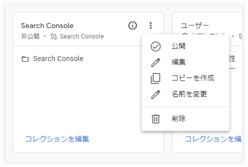 GSCの設定を公開へ変更