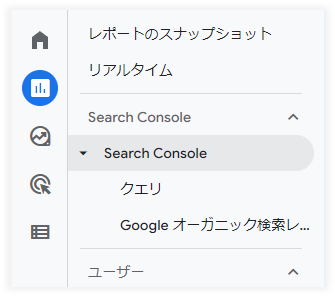 GA4のレポートにSearch Consoleが表示