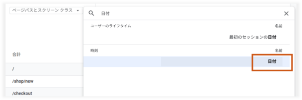GA4のページビュー数を日別で表示