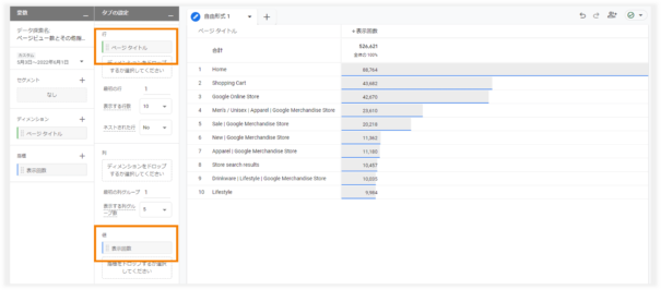 データ探索にデータを表示