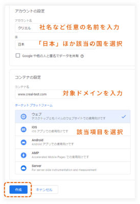 タグマネージャーのアカウントを「作成」