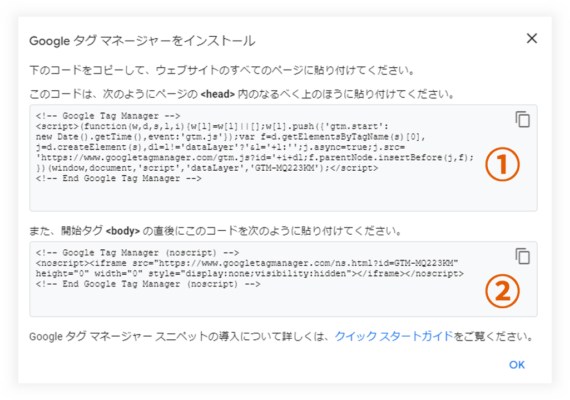 タグマネージャーの設置タグ