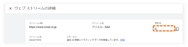 タグマネージャーに設定するGA4の測定ID