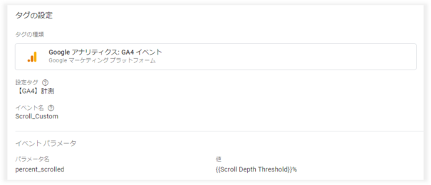 スクロール率用のタグ設定