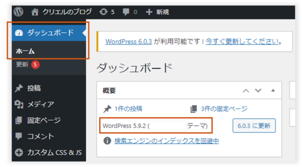 WordPress管理画面でのバージョン確認