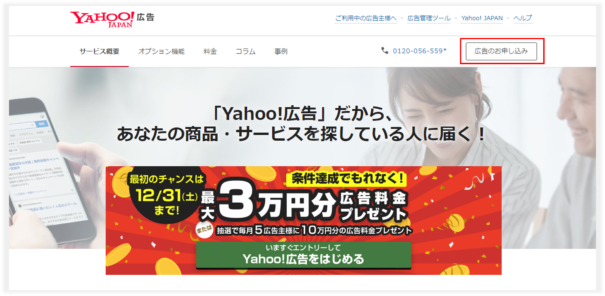 Yahoo!アカウント開設1