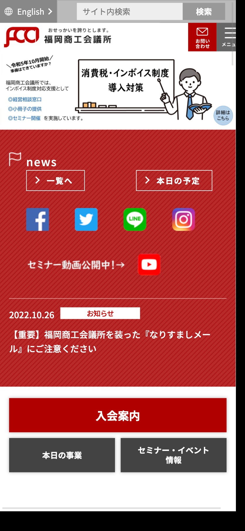 福岡商工会議所様