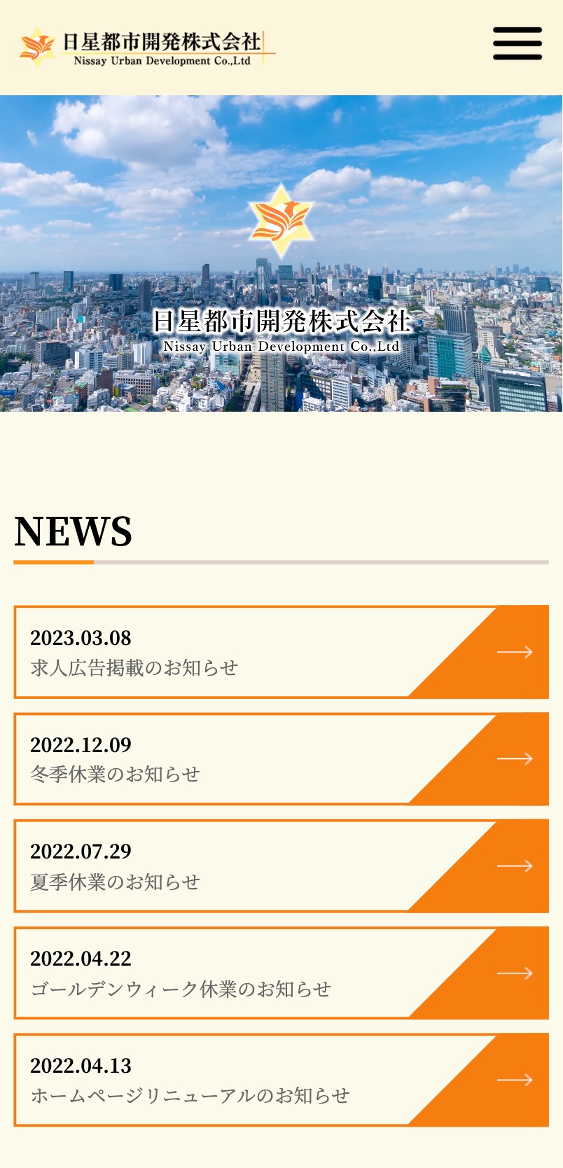 日星都市開発様