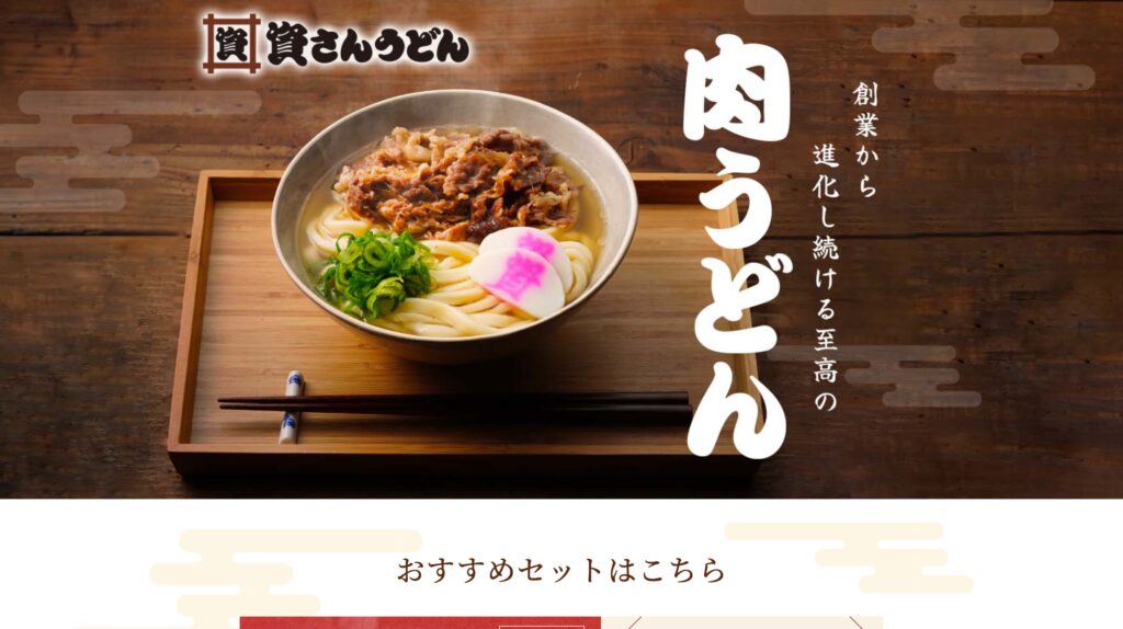 資さんうどん様(肉うどん)