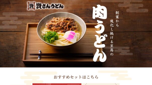 資さんうどん様(肉うどん)