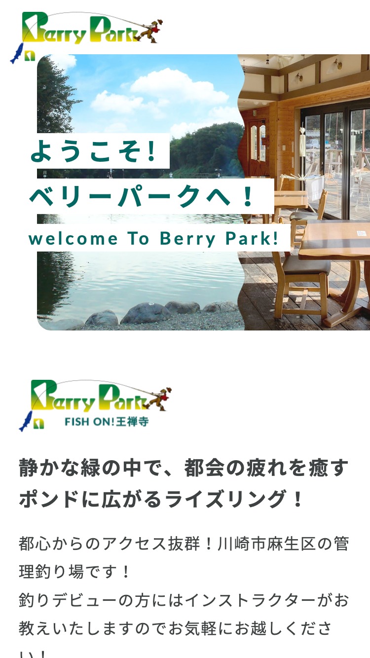 Berry Park タックルベリープロデュース トラウト管理釣り場様