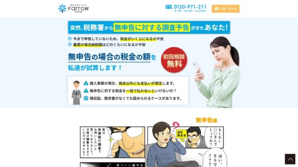 税理士法人Farrow Partners様