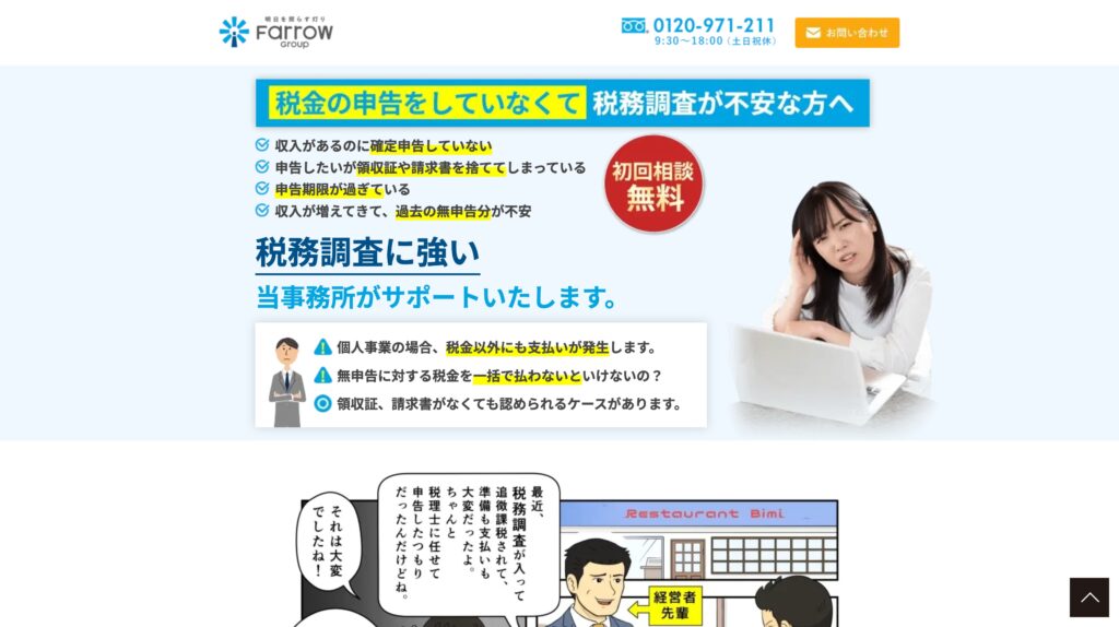 税理士法人Farrow Partners様