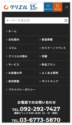 クリエルのグローバルメニュー（SP）