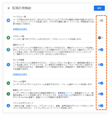 GA4の拡張イベント計測機能