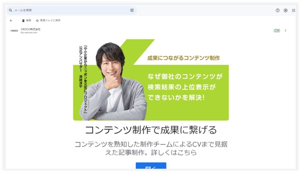 GmailでのGDNの見え方（広告詳細）